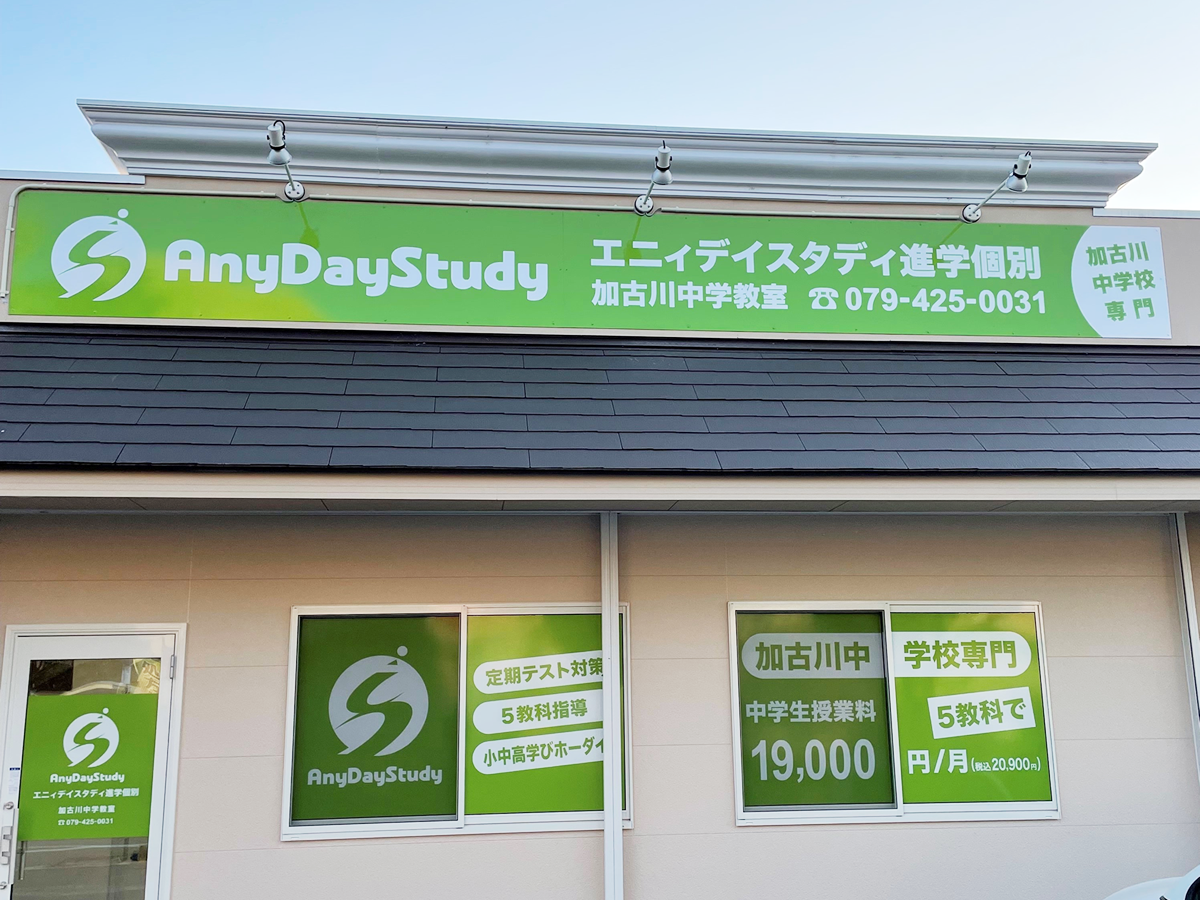 エニスタ高等学院の教室の外観・内観